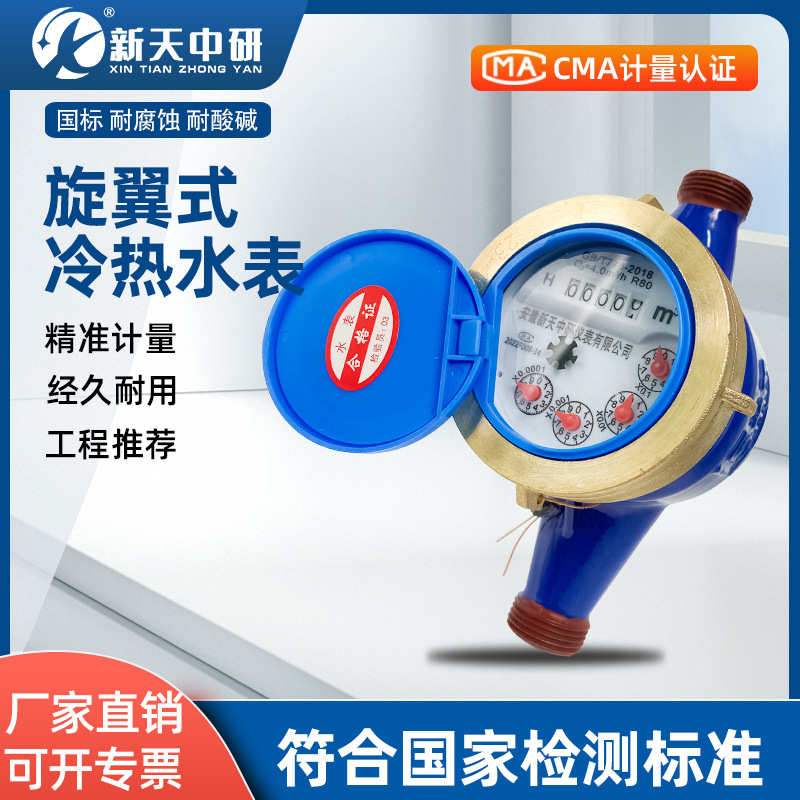 旋翼式水表家用小口径自来水表数字指针出租屋小区高灵敏机械水表