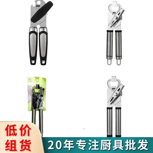 开罐器手动三合一多功能强力罐头刀罐头开瓶器厨房开罐头工具