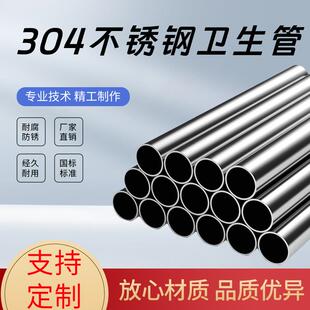 304卫生管零切下料激光切割不锈钢管内外光亮有无缝空心圆管