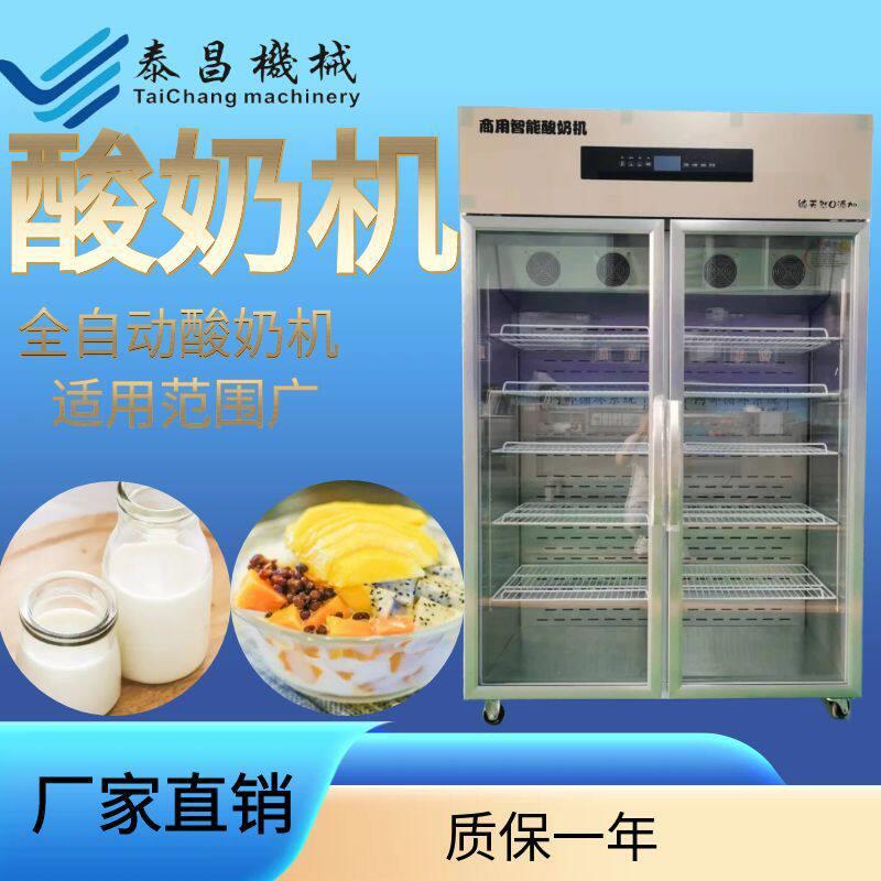 水果捞双皮奶酸奶机全自动商业智能控温大容量厂家直销奶吧咖啡店