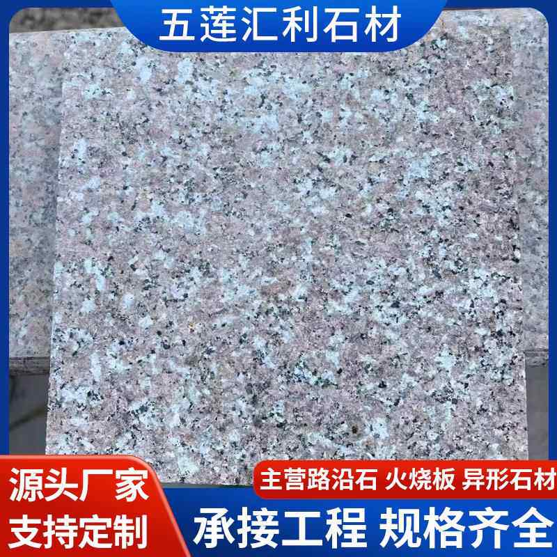 五莲红花岗岩火烧板室内外广场公园庭院地铺石山东虾红石材厂家