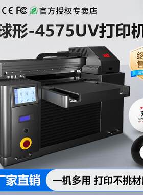 小型4575UV打印机乒乓球桌球鞋子图案布料亚克力水晶标印刷机设备