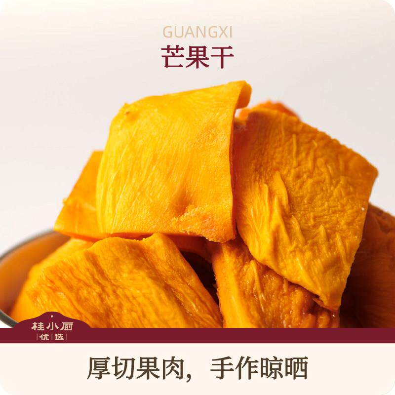 新疆包邮桂小厨手工芒果干 干广西特产百色芒果不添加糖零食下午