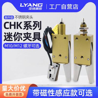 机械手夹具STAR迷你水口气动夹具CHK-EM1-12-C带检测感应开 关夹