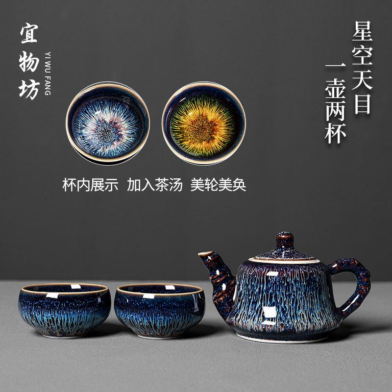 景德镇星空天目盏建盏一壶两杯功夫茶具中式家用茶壶茶杯定制送礼