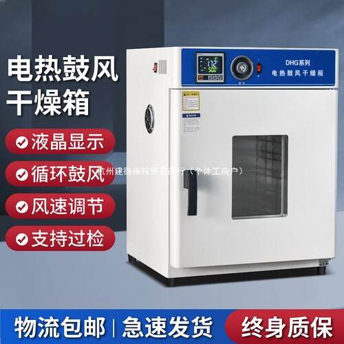 养殖电热恒温鼓风干燥箱高温加热烤箱工业试实验室小型烘干机商用