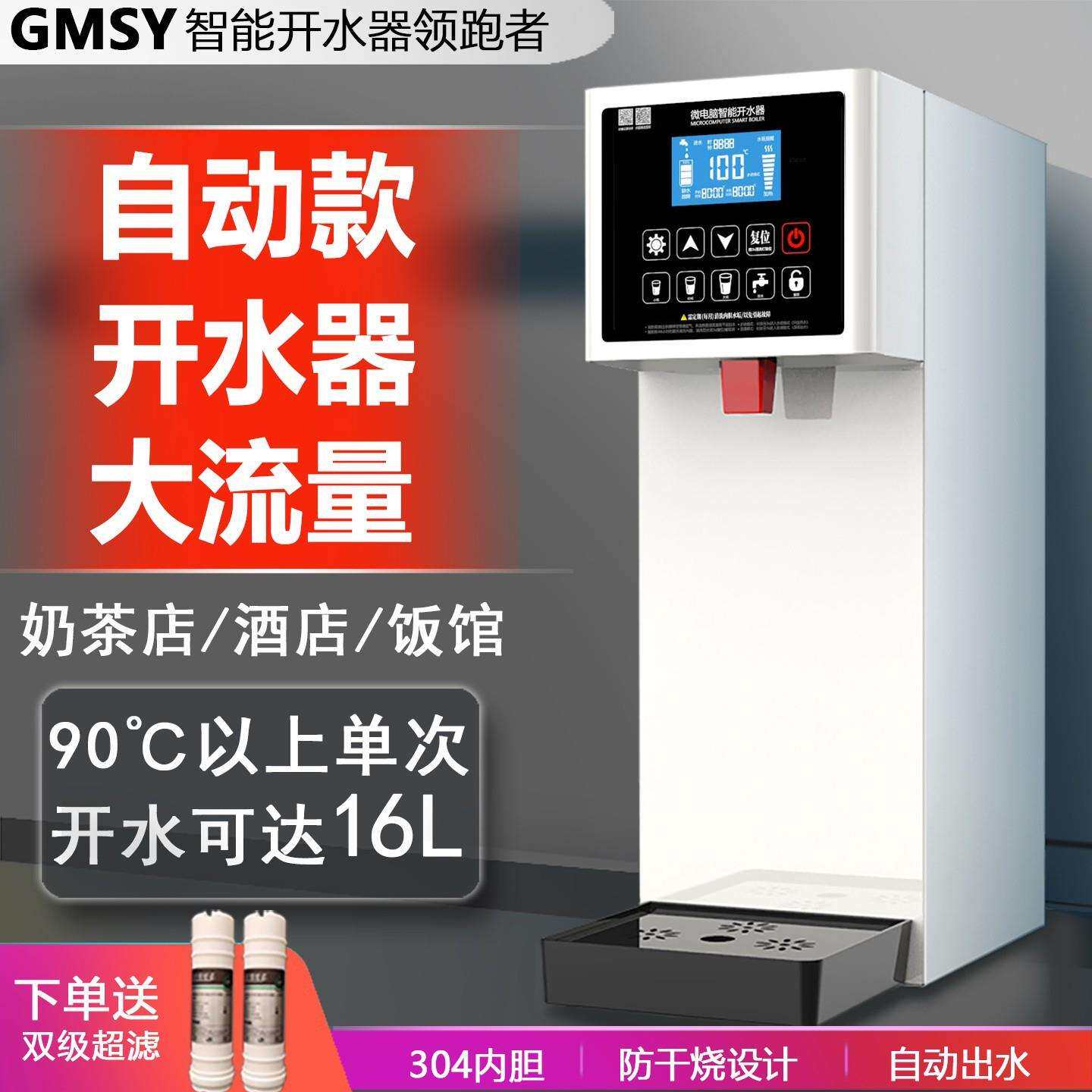 步进式开水器商用奶茶店电热烧水器吧台式饭店饮水机多功能智能