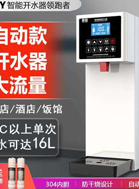 步进式开水器商用奶茶店电热烧水器吧台式饭店饮水机多功能智能