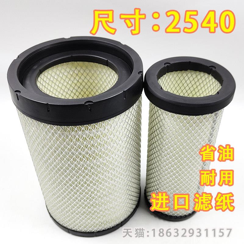 PU2540空气滤芯适配柳汽乘龙H5客车柳工装载机AF26557/8 AA90139