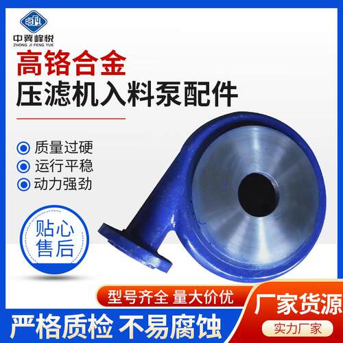压滤机泵配件入料泵泵体配件65SYA80ZJE加压杂质入料泵过流件泵壳