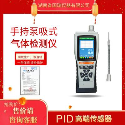 手持光离子化检测仪（PID）环保执法设备装备广谱性检测VOC气体