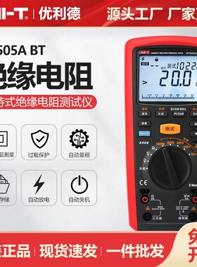 工业品手持式绝缘电阻测试仪UT505A BT电气设备维修兆欧表
