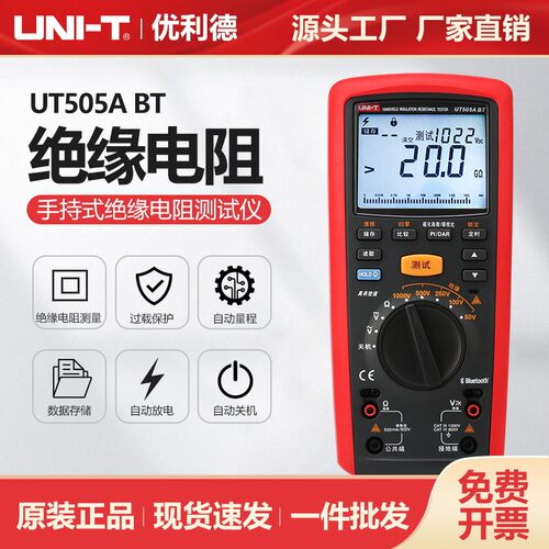 工业品手持式绝缘电阻测试仪UT505A BT电气设备维修兆欧表