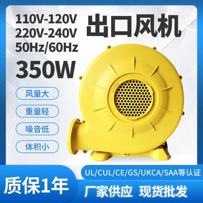 出口380W110V风机UL/CUL认证350W气模风机充气影屏跳床鼓低噪强力