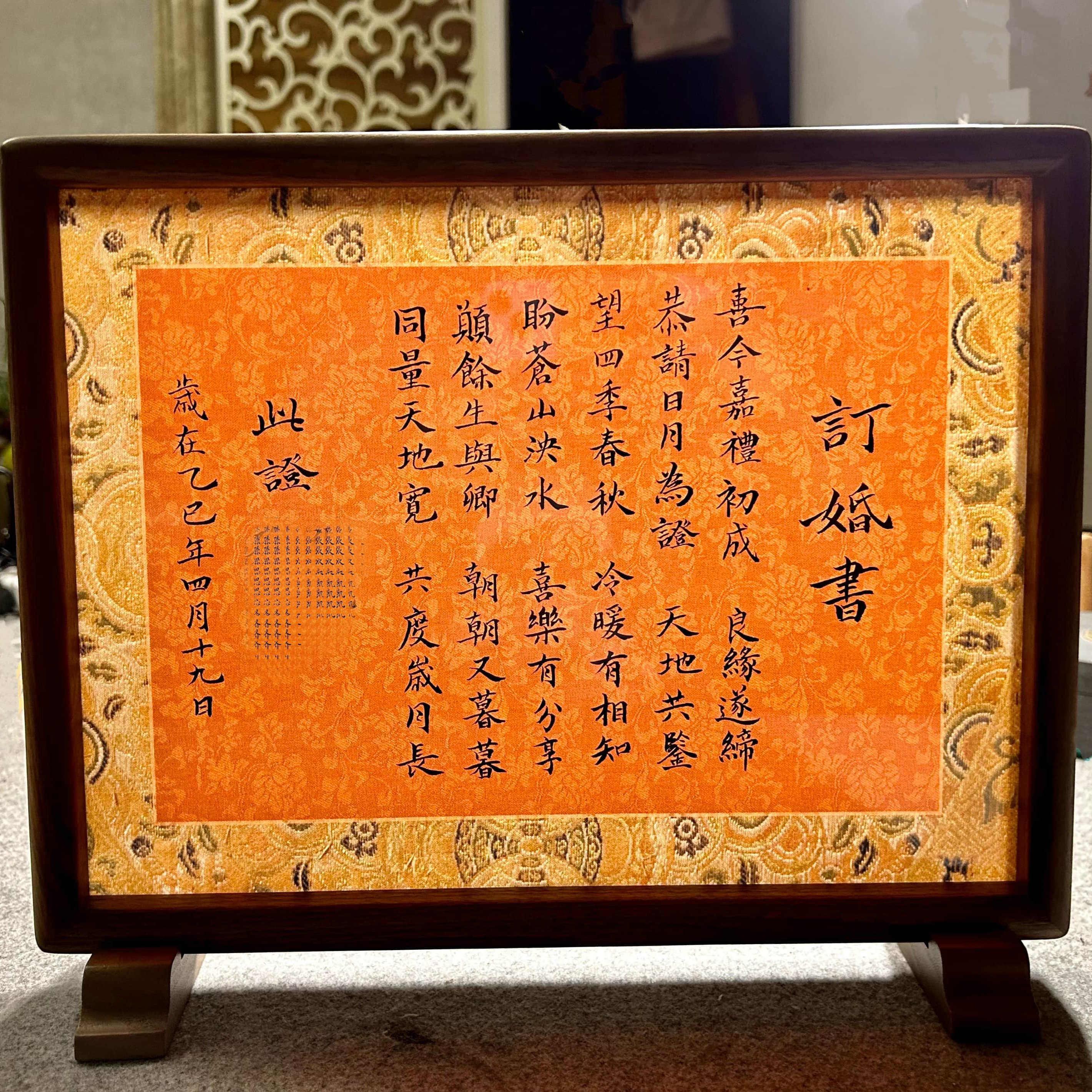 新中式中国风复古纯手写婚书订婚书生日歌胡桃木相框绢布可定制