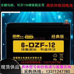 全新理士雷神电池 6-DZF-12电瓶车电动助力车1支 12V12AH 包邮