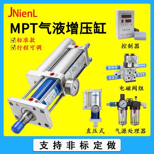 标准气液增压缸行程可调大推力气动油压气缸MPT APT CPT JRA STA