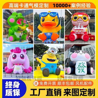 大型充气卡通气模定制毛绒玩偶商场美陈网红热气球露营打卡吉祥物