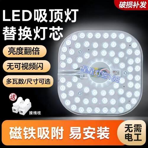 方形吸顶灯led替换灯芯卧室客厅改造灯板灯盘灯条灯珠光源节能灯