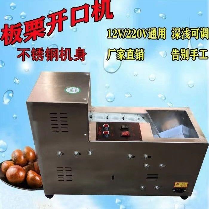 板栗开口机全自动全自动板栗机商用切口220V机板栗划口机割口