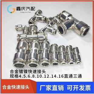 全铜气管快接 镀镍金属直通气动接头气管快插快速接头按钮8mm12mm