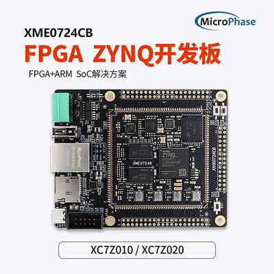 MicroPhase XILINX FPGA 核心板开发板 ZYNQ ARM 7010 7020 7000