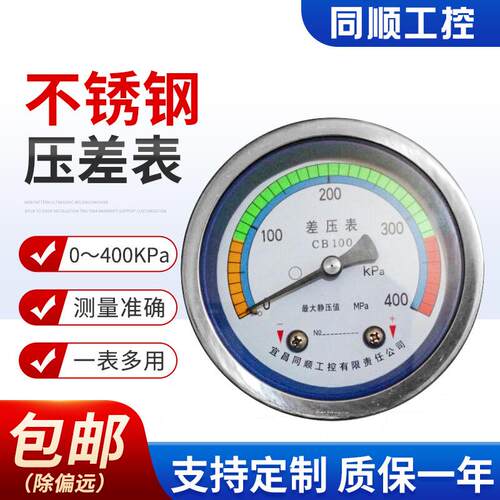 指针式过滤器水压表无尘室洁净室气压表CB100-Z400不锈钢差压表