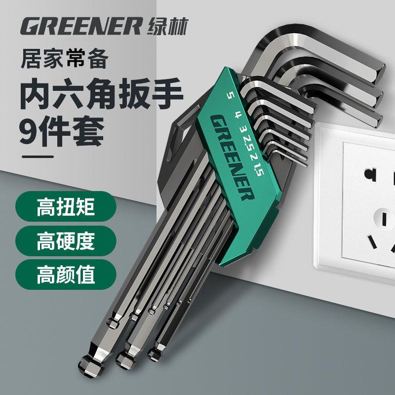 绿林内六角扳手套装德国6角螺丝刀六角匙自动工具内六棱六方