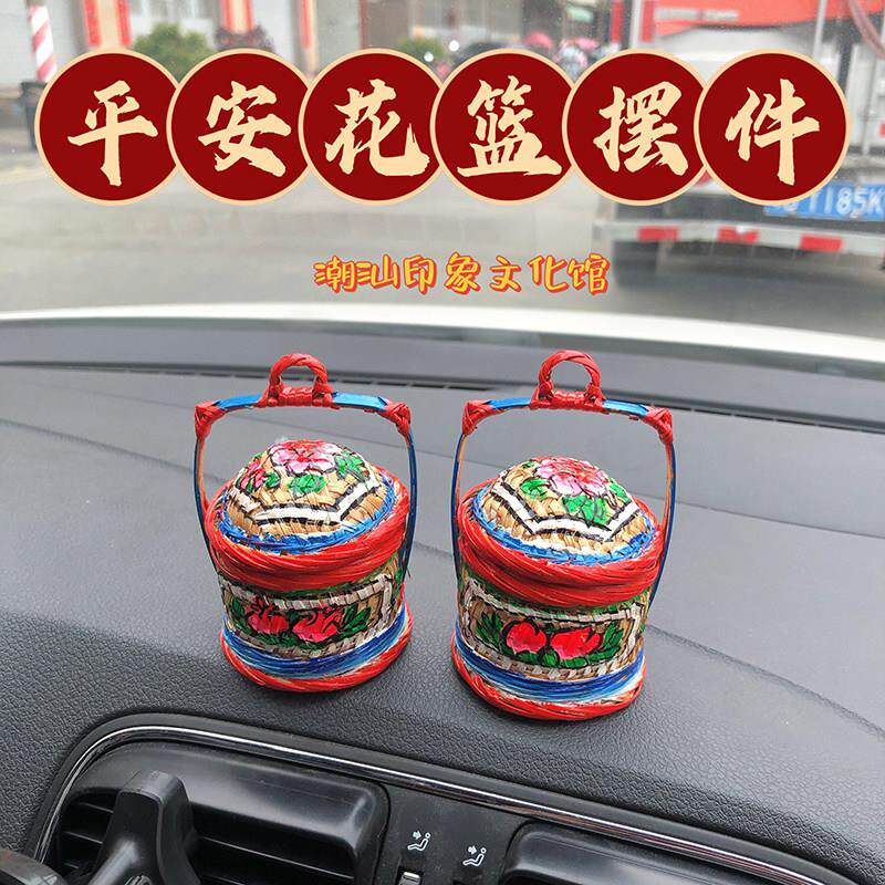 潮汕传统小花篮乔迁开业新婚送礼创意礼物喜庆用品汽车竹编摆件