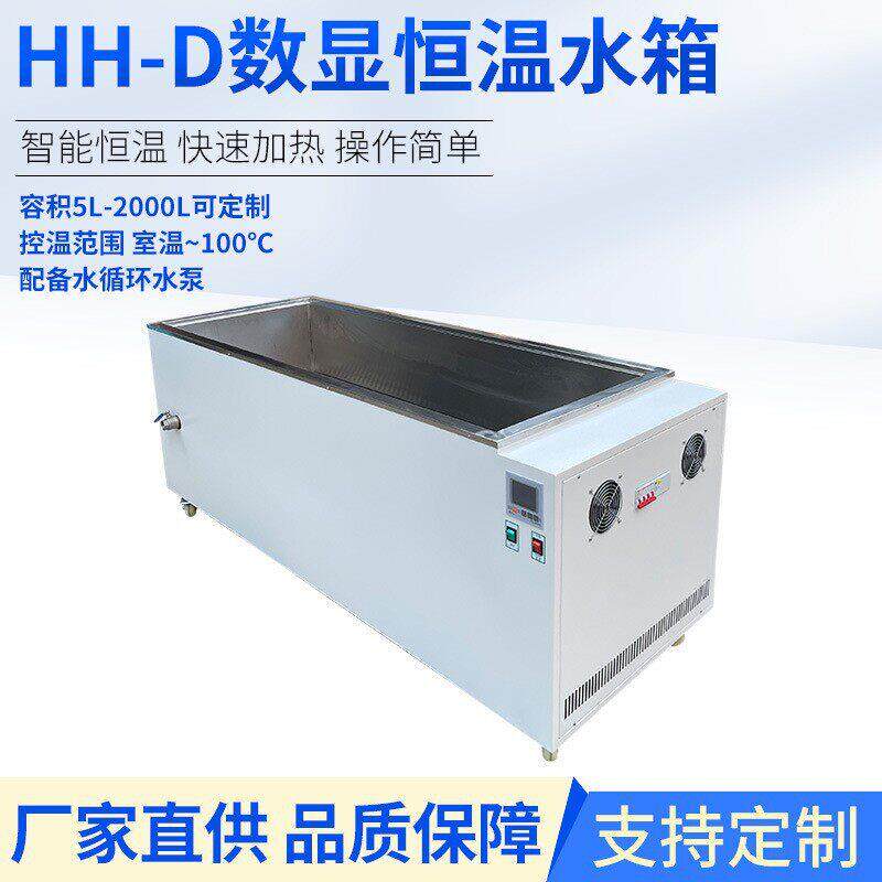数显恒温水箱恒温水箱恒温水槽温水槽温水箱