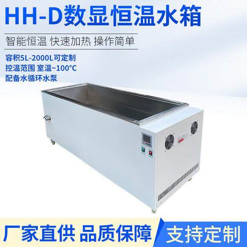 数显恒温水箱恒温水箱恒温水槽温水槽温水箱