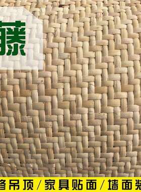 印尼编材7席藤皮席饰面竹藤UDB席装饰装修藤笪人字席藤藤字片新料
