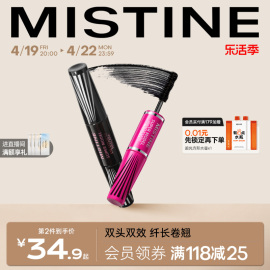 Mistine蜜丝婷睫毛膏睫毛打底膏定型纤长卷翘不易晕染持久浓密