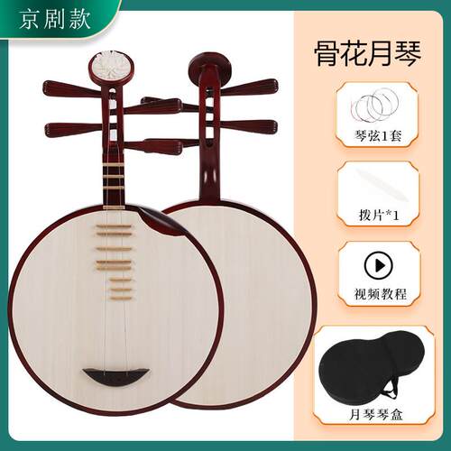 正品梧月专业演奏月琴琴民乐月琴黑檀木京剧西皮月紫光檀琴桐木制