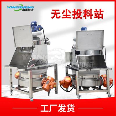 永晟面粉密闭式自动除尘卸料机不锈钢TLZ-600人工小袋无尘投料站