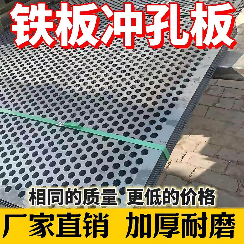 铁板冲孔网板金属圆孔筛网片加厚冷轧热轧钢板防护带孔网片洞洞板
