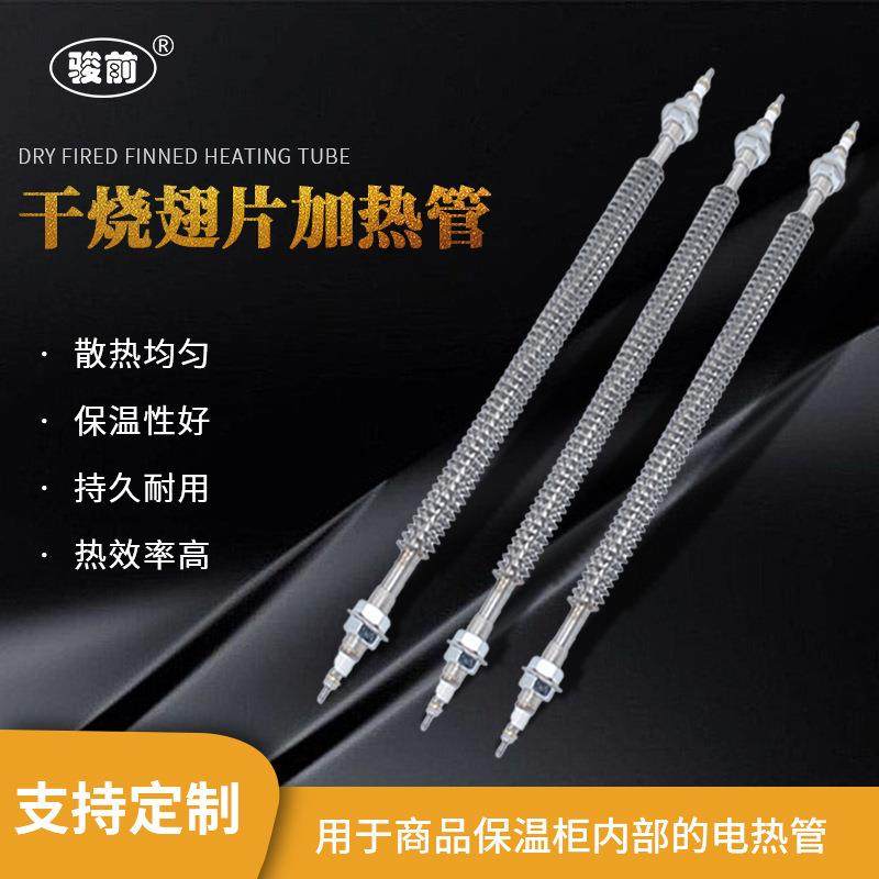 厂家货源发热管不锈钢干烧翅片 电热管翅片式烘箱用加热棒 加热管
