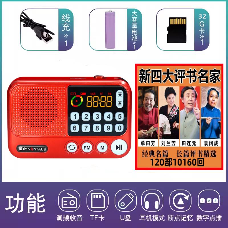 播放器收音机评书金正听书曲专用听戏插卡随身小唱老人便携式戏机