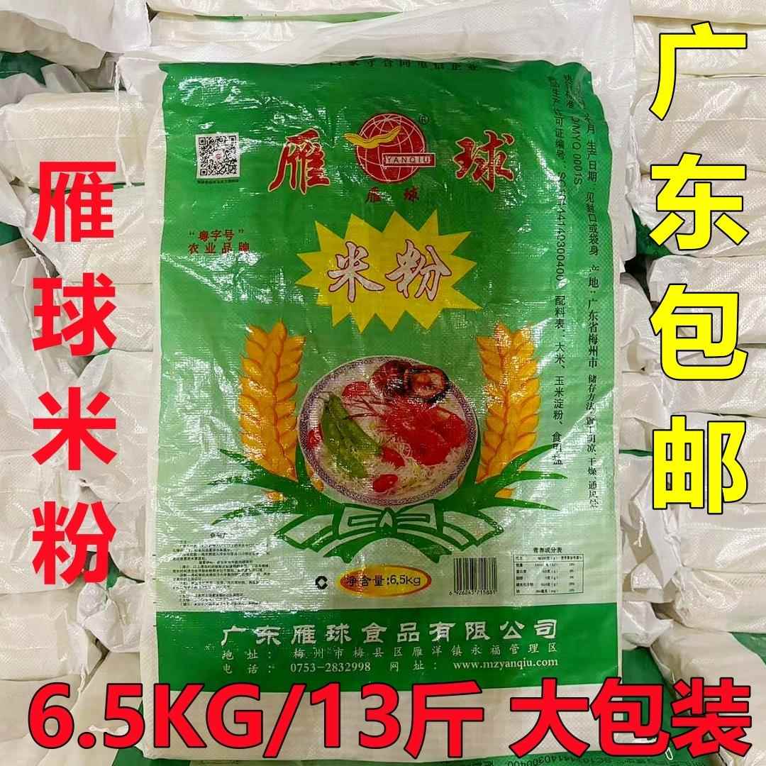 雁球米粉6.5KG/袋13斤大包装餐厅商用广东包邮早餐宵夜炒米粉米丝