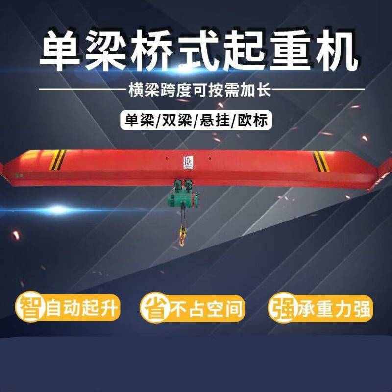 行车天地航吊起重机轨道吊机环链钢丝绳电动葫芦单梁双梁龙门吊单