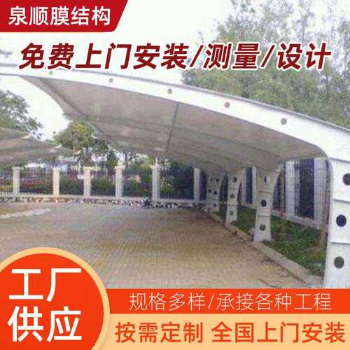 膜结构汽车棚停车棚户外汽车遮阳蓬小区充电桩定-制钢架钢构