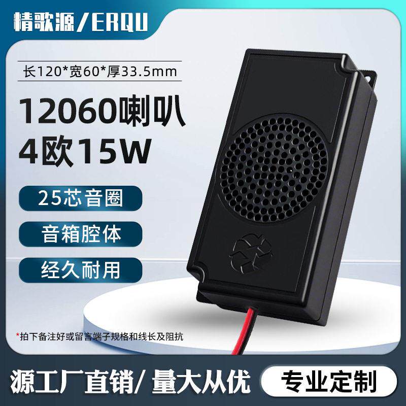 精歌源方形12060膜腔体4欧15W内磁25芯智能家居低音喇叭扬声器