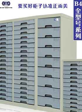 文件存储柜B4抽屉式文件档案信息存储柜A4纸质办公多层铁柜