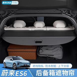 适用24 蔚来ES6EC6ET5TEC7遮物帘后备箱储物盒隔板尾箱板用品 25款