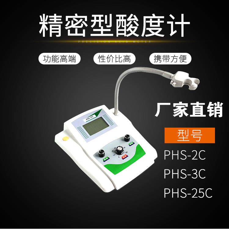 齐威精密PH计PHS-3C酸度计PH覆合电极PH测试仪废污水化验酸碱