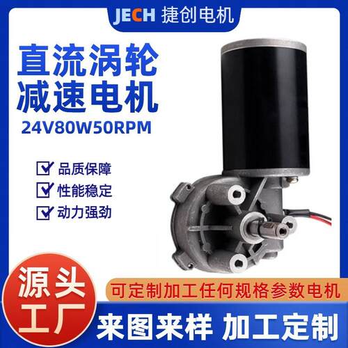 蜗轮蜗杆减速电机24V50RPM80W机械设备自锁马达医疗有刷直流电机