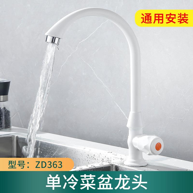 PP塑料龙头厨房水龙头单冷水龙头卫生间 菜盆面盆水龙头360度旋转