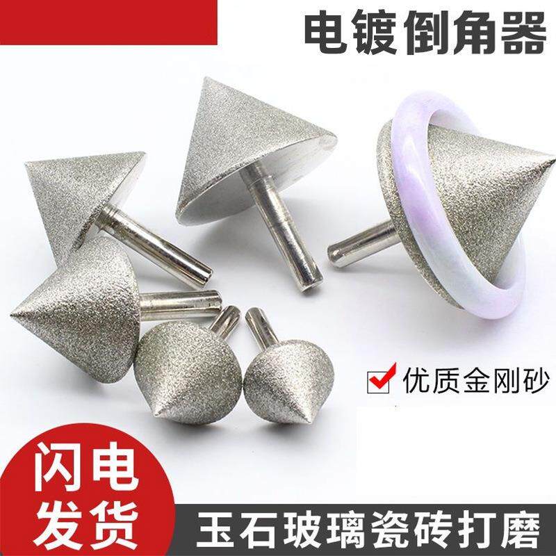 金刚石磨头玉石玻璃倒角器 玻璃孔倒角磨头锥形磨头石材倒角磨头