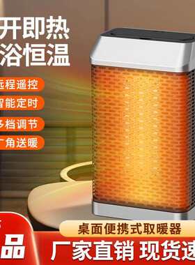 新款取暖器桌面台式暖风机家用速热智能电暖器轻音摇头PTC加热器