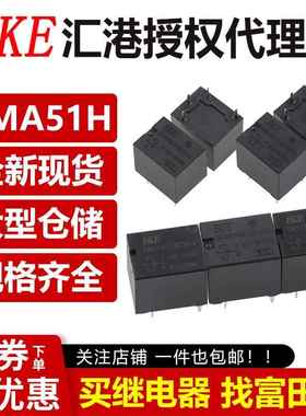 HKE汇港汽车继电器CMA51H-S-DC12V-C DC24V-A DC5V T78 20A 4/5脚